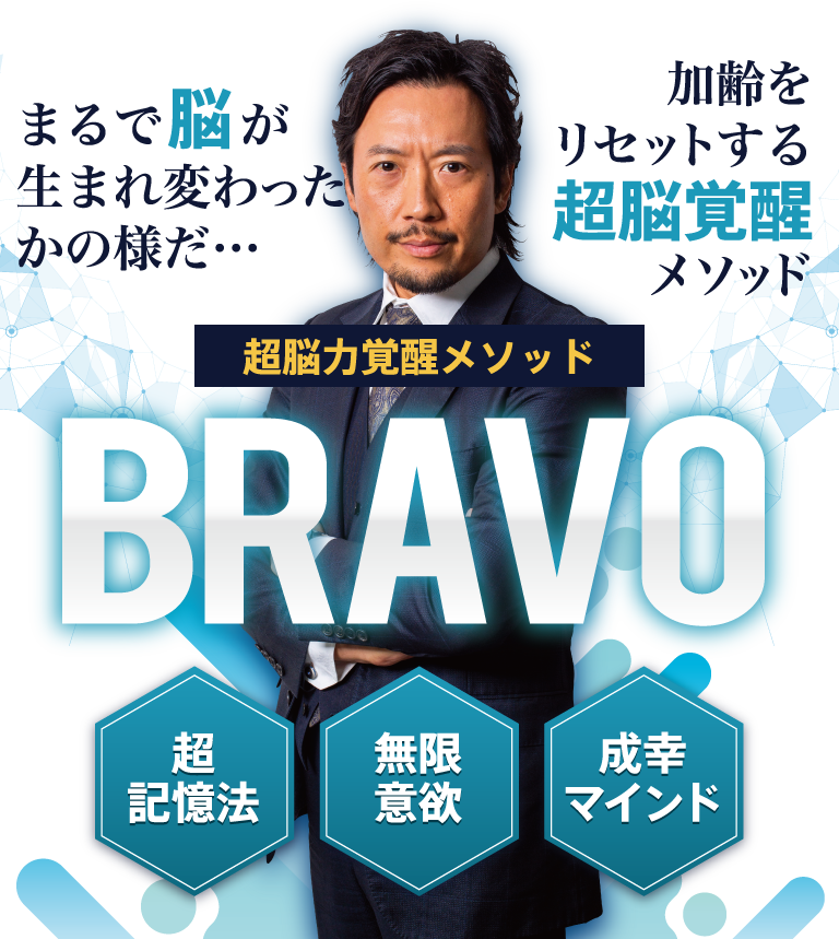超記憶法